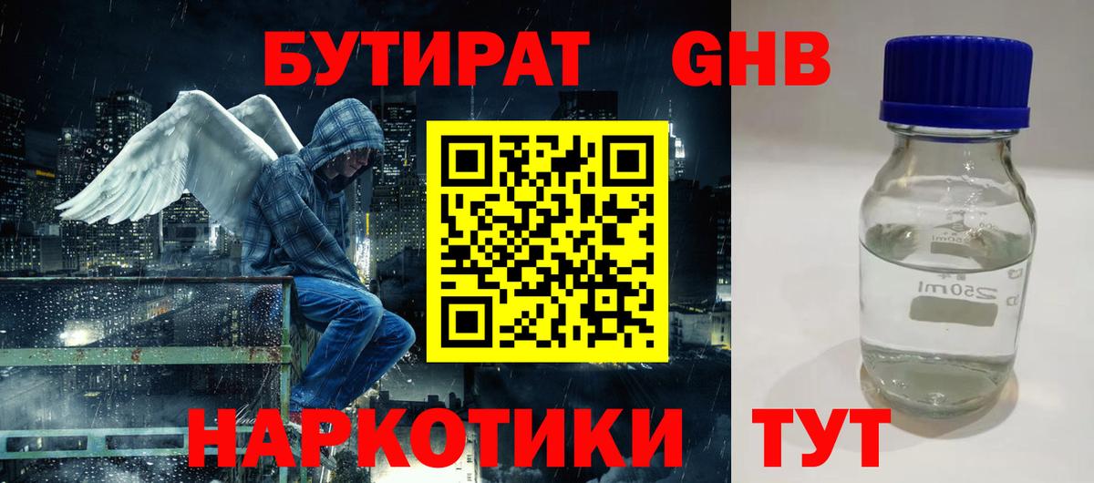 Бутират 99% Полевской