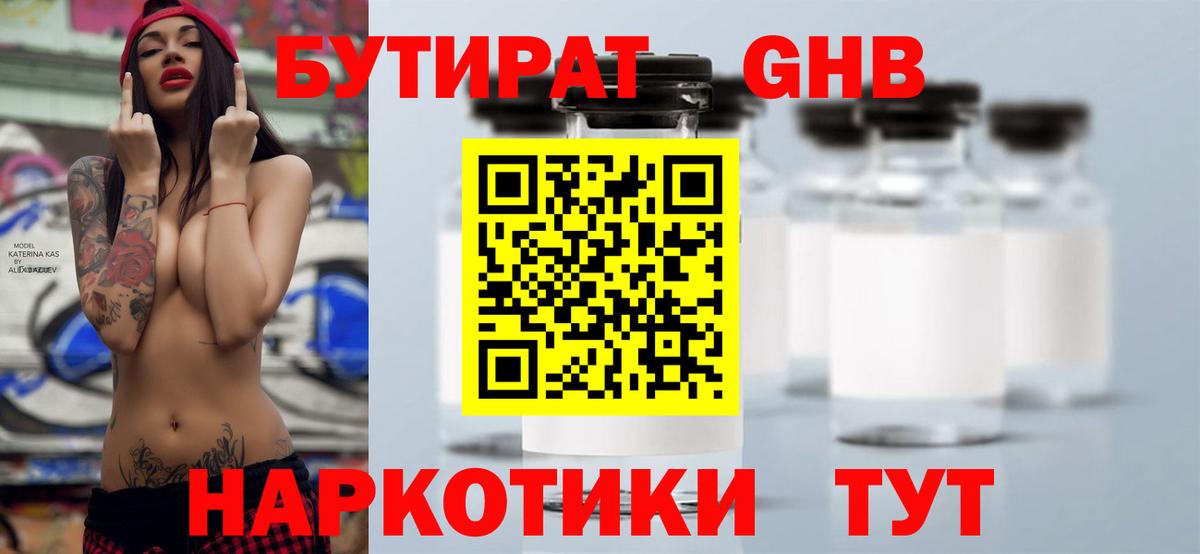БУТИРАТ BDO 33%  БУТИРАТ  Полевской  Вход с VPN 