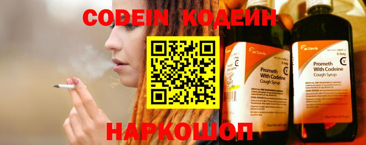 Полевской  Кодеиновый сироп Lean Purple Drank  Вход с VPN  Кодеин Purple Drank 